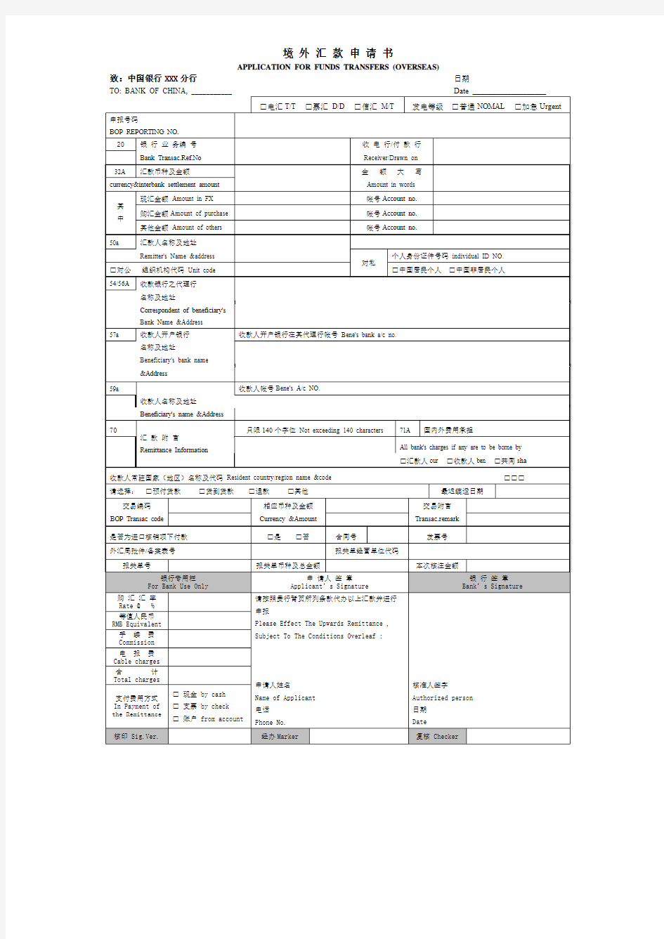 汇款申请书