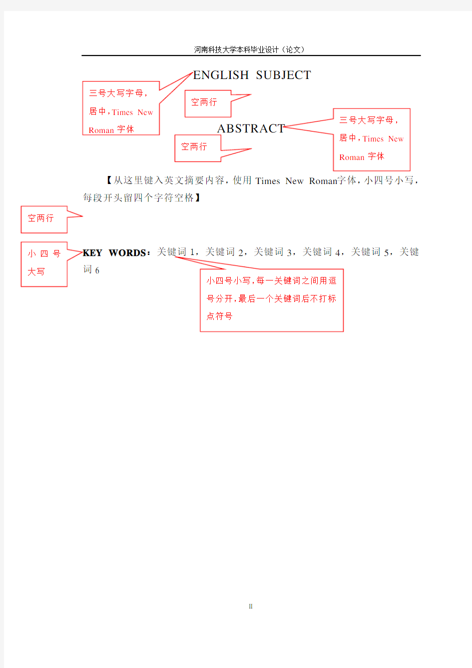 河南科技大学毕业设计论文模板