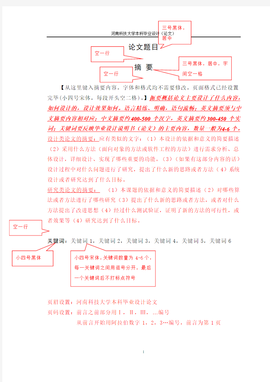 河南科技大学毕业设计论文模板