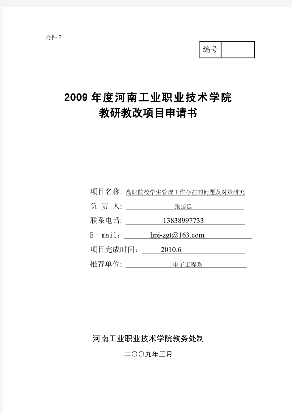 高职院校学生管理工作存在的问题及对策研究