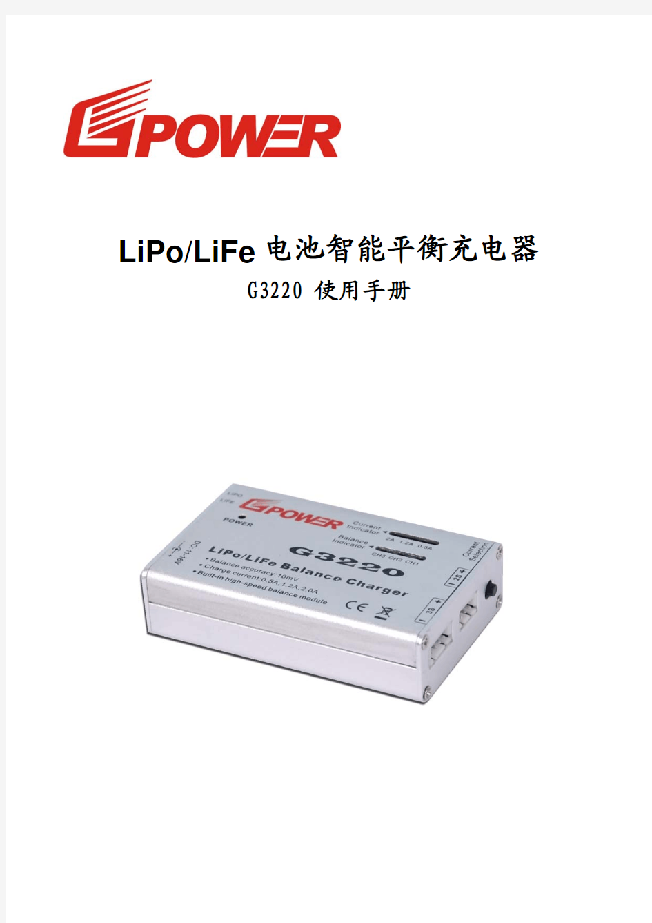 2-3S磷酸铁锂航模平衡充电器中文说明书