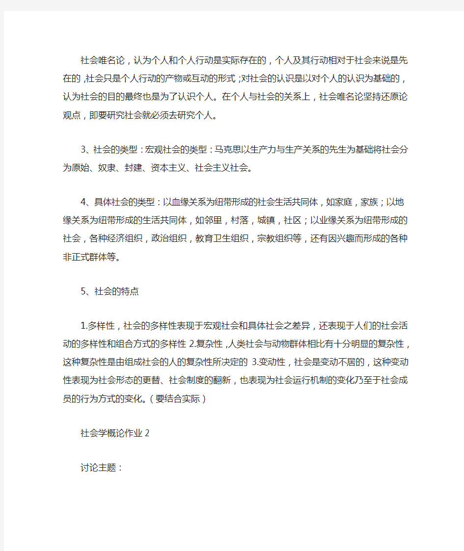 社会学概论网上作业一答案