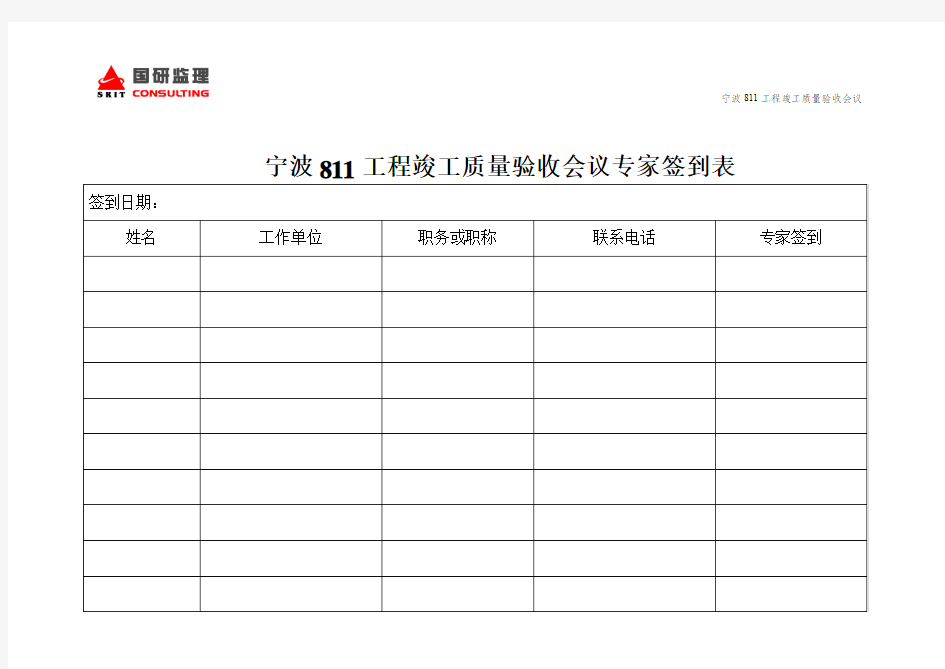 专家会议签到表