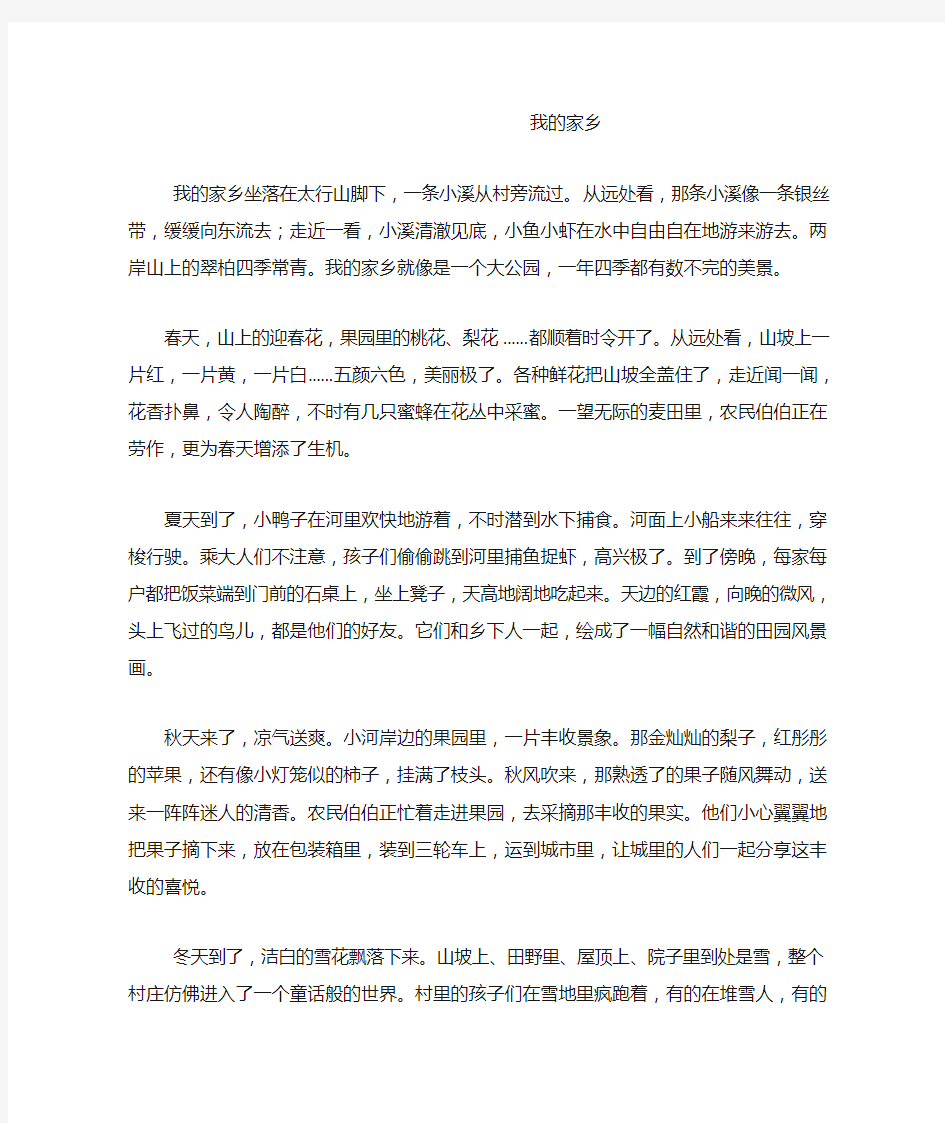 我的家乡作文600字