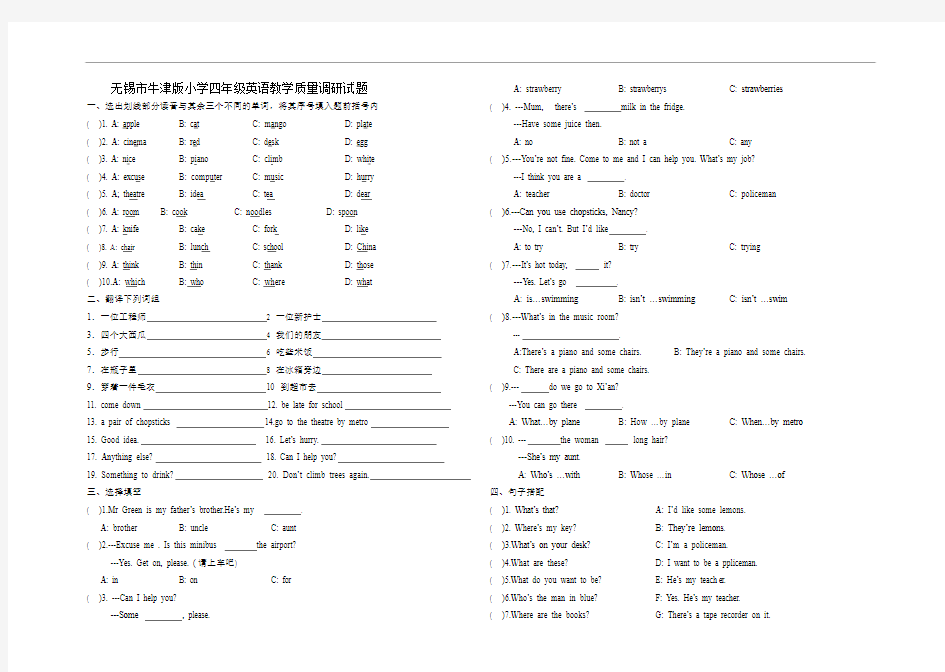 无锡市牛津版小学四年级英语教学质量调研试题