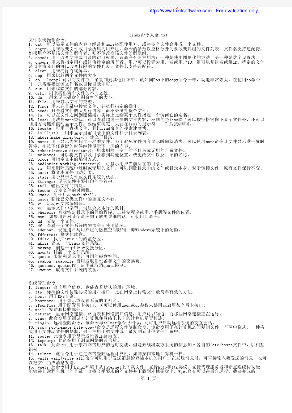 linux命令大全pdf