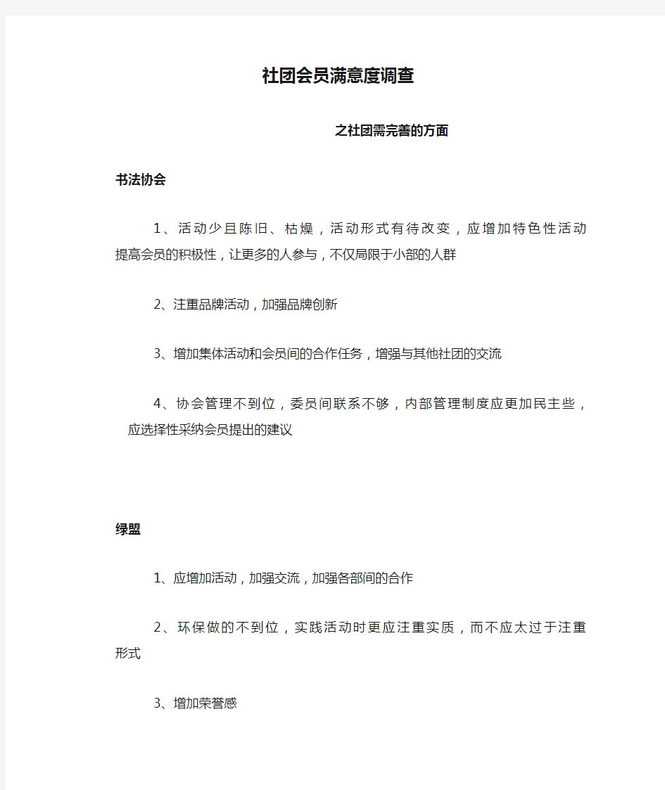 社团会员满意度调查(增添)