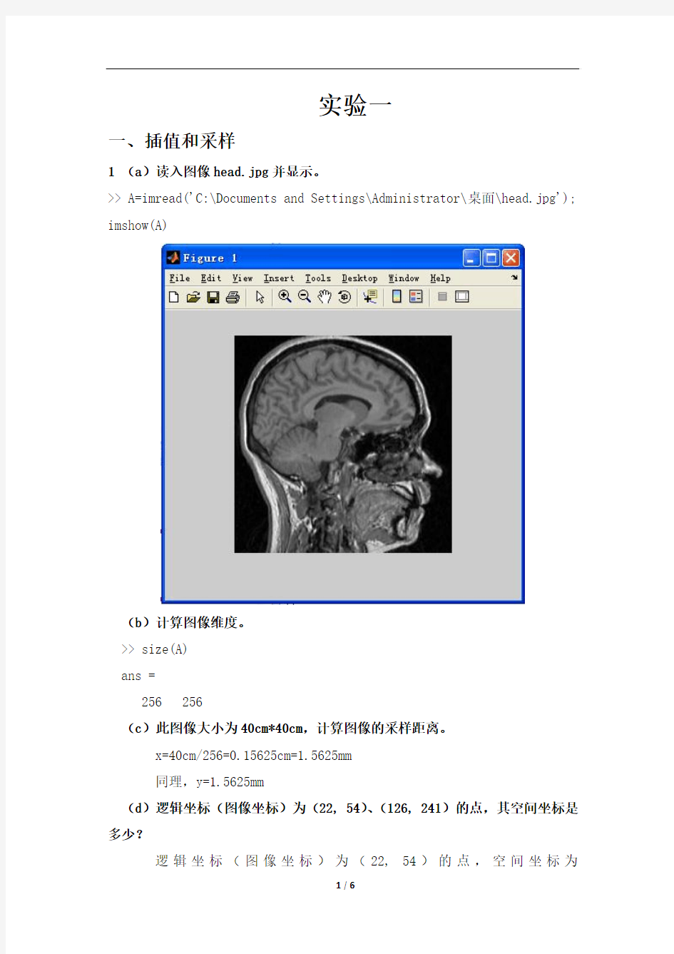 东北大学DIP实验一