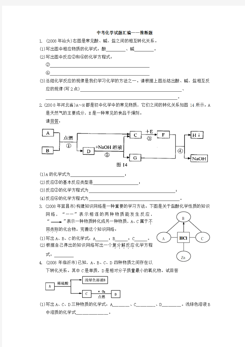 中考化学试题汇编——推断题