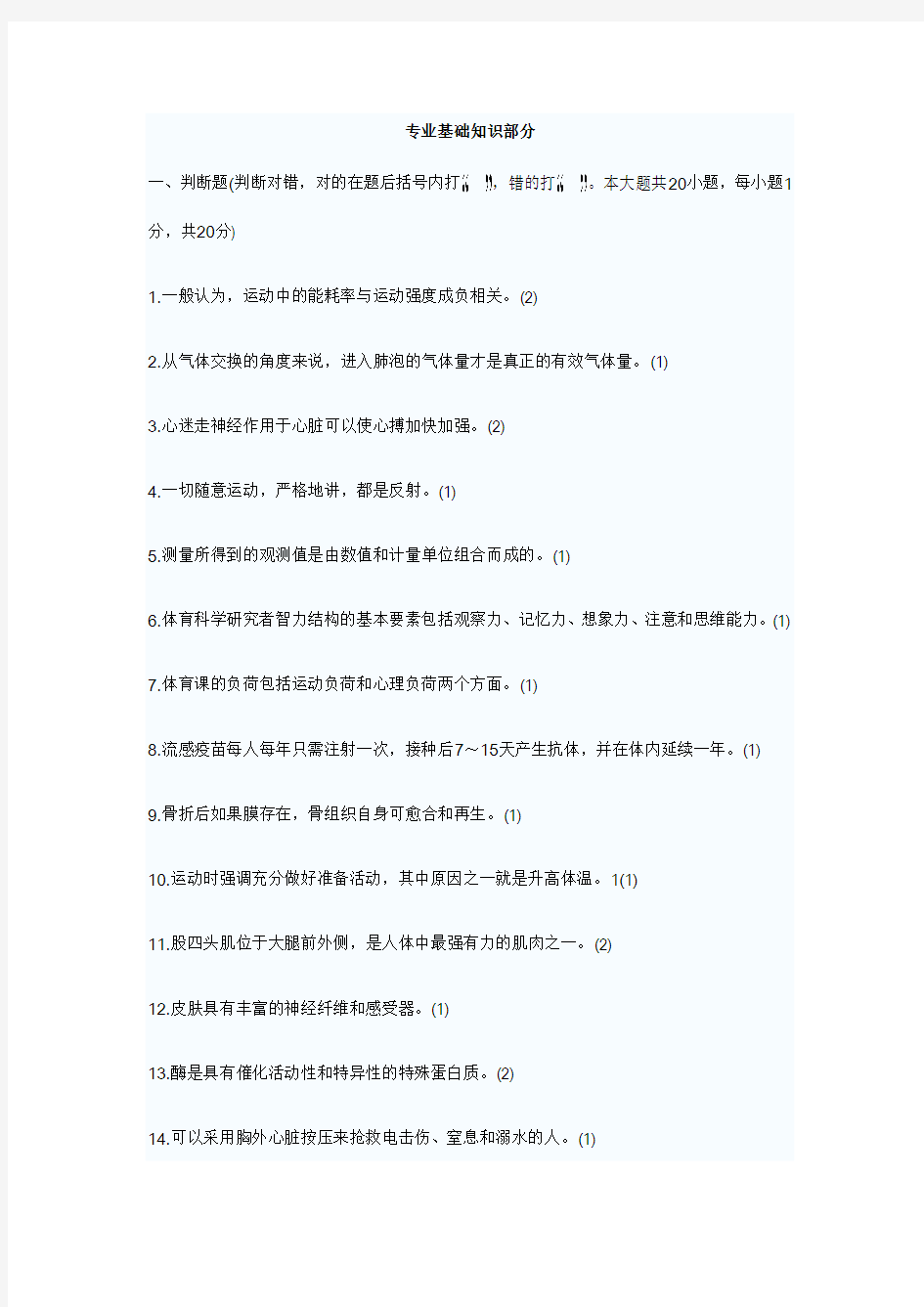 专业基础知识部分体育卷五