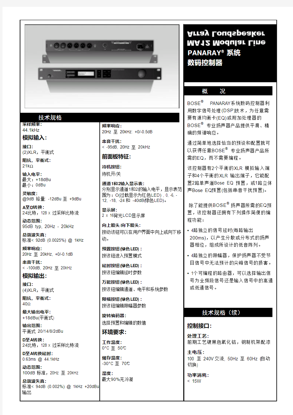 BOSE 中文说明书