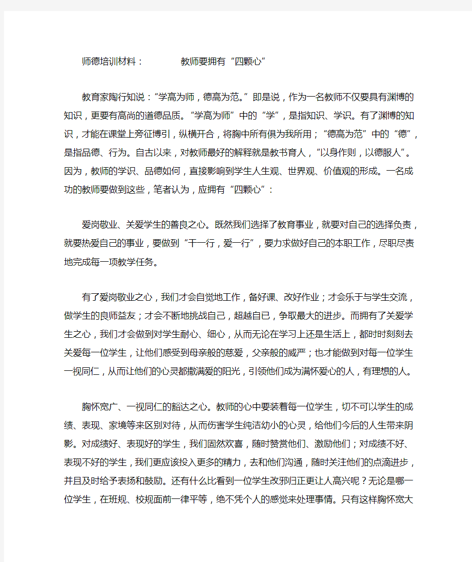 教师要拥有四心