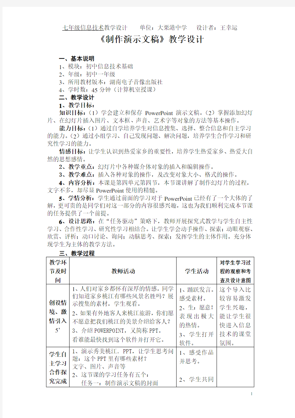 《制作演示文稿》教学设计