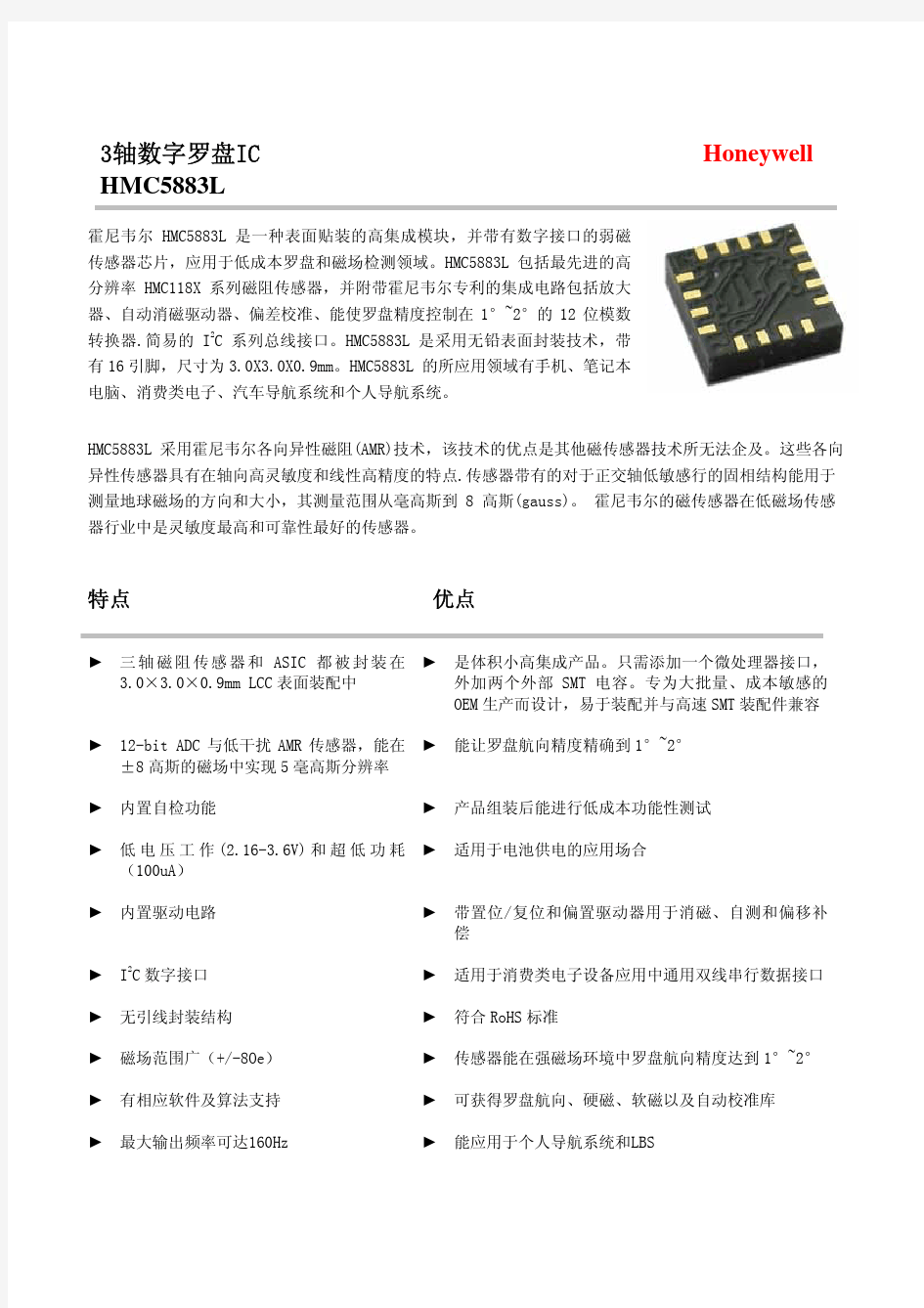 HMC 5883L中文数据手册_已解锁
