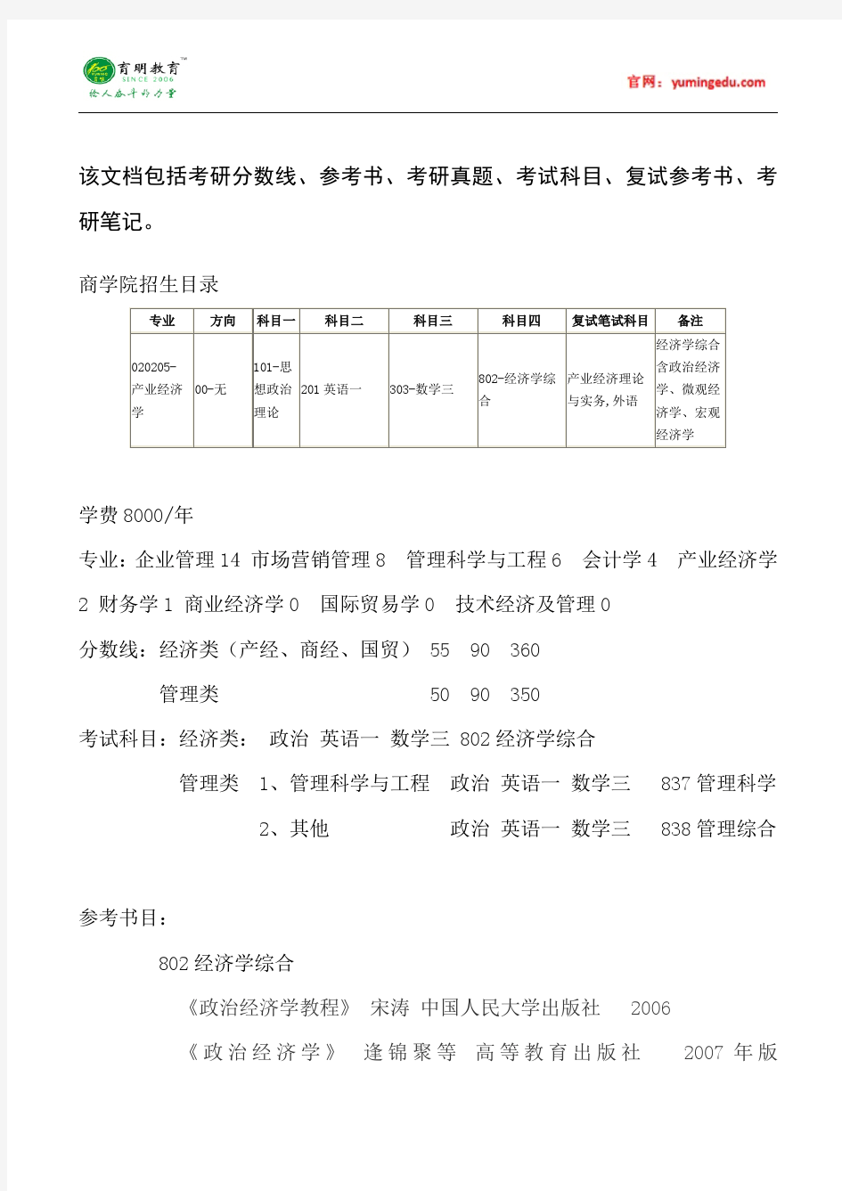 2015年中国人民大学产业经济学考研真题汇总20