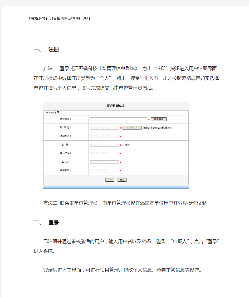 江苏省科技计划管理信息系统使用说明