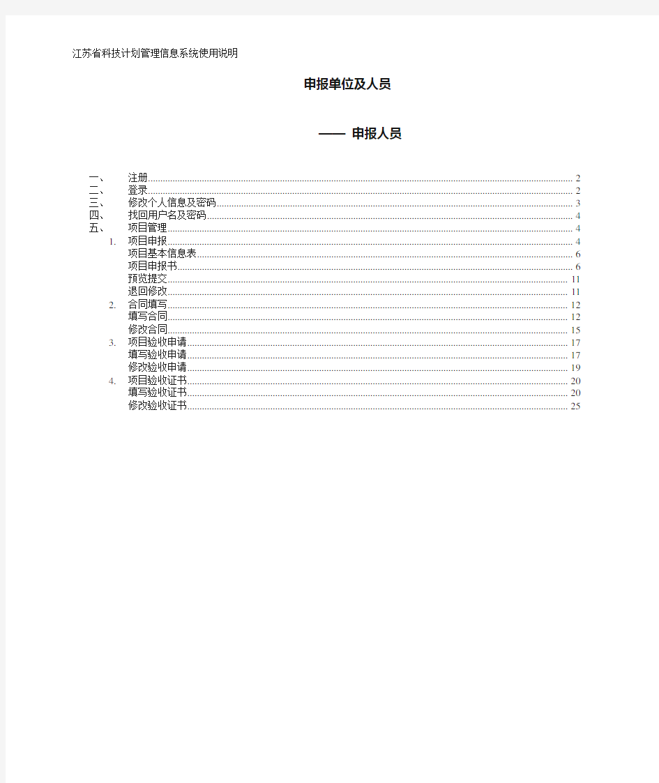 江苏省科技计划管理信息系统使用说明