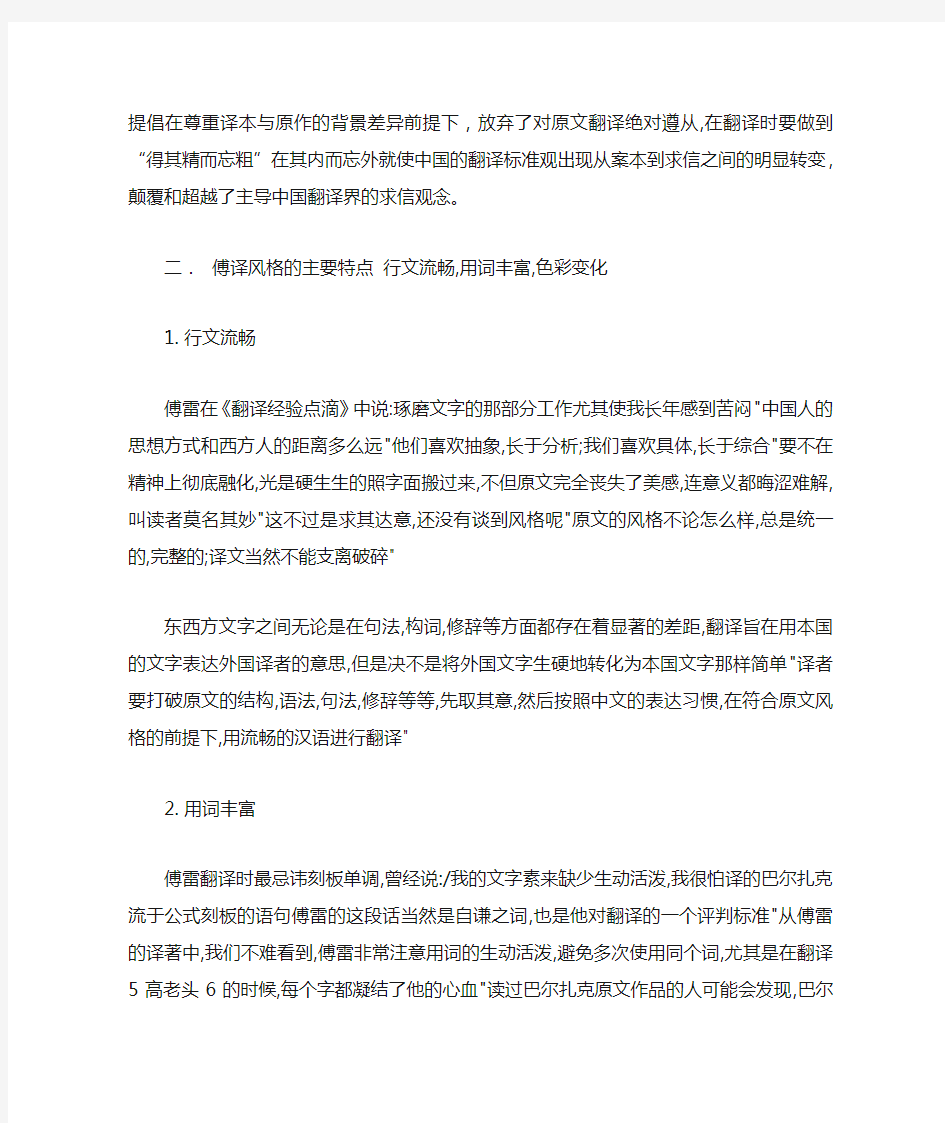 傅雷翻译风格分析