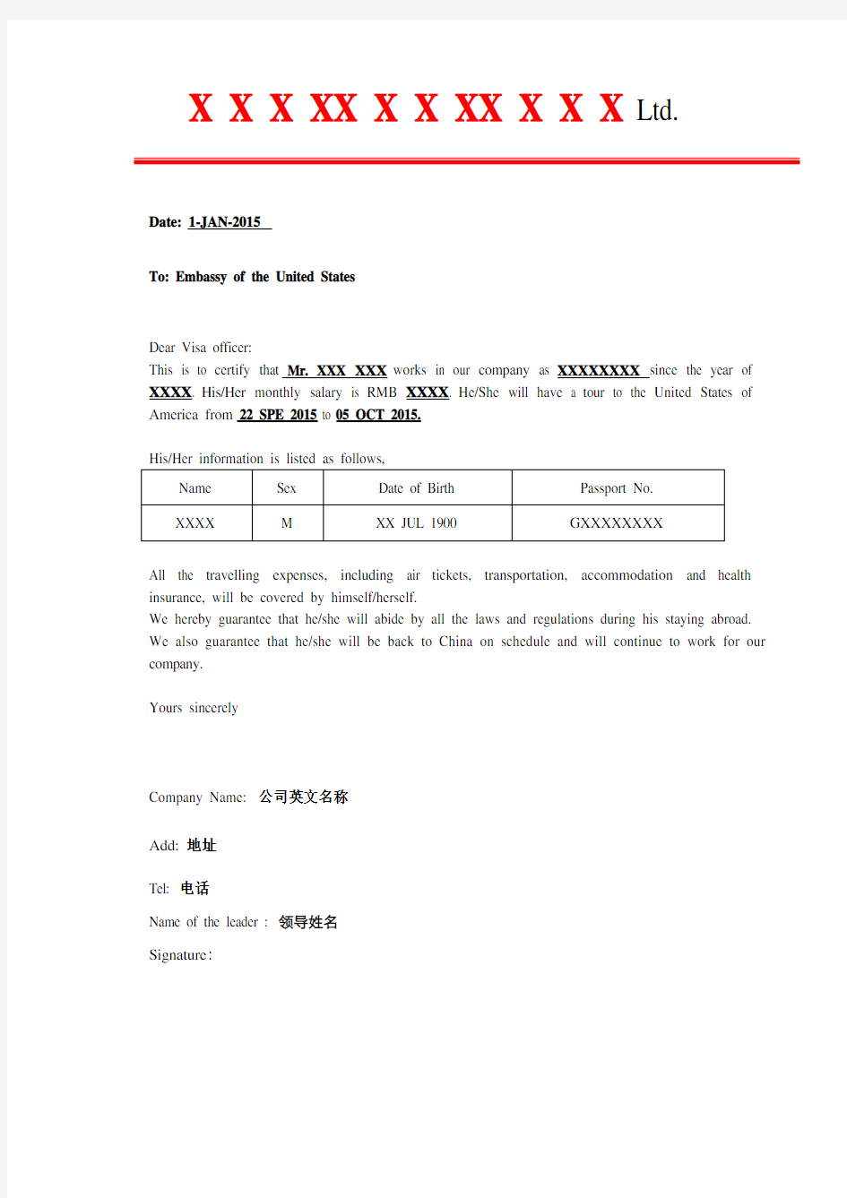 2015版美国签证在职证明中英文模板