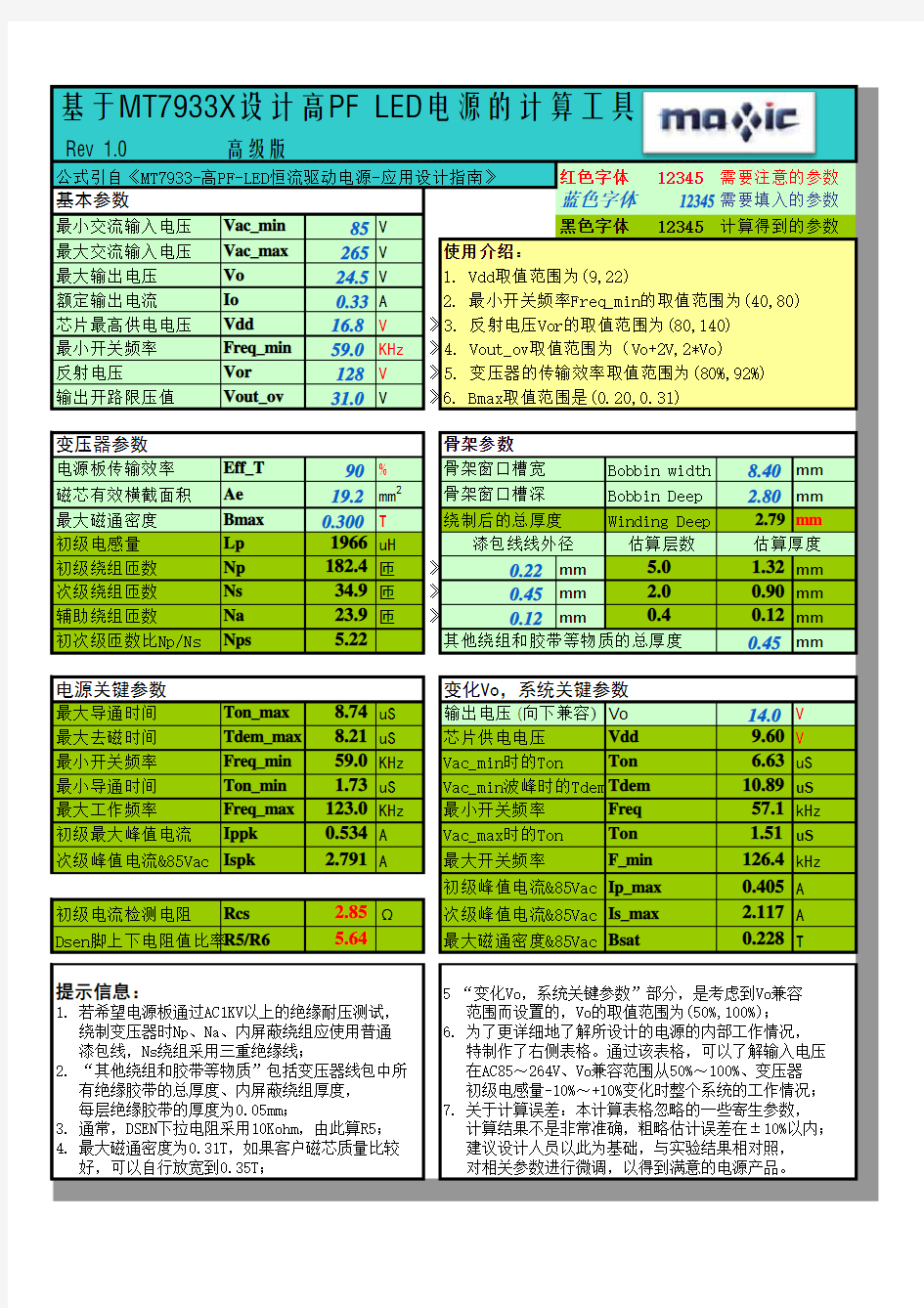 MT7933X-高PF-隔离-LED驱动电源-设计工具-Rev1.0-2014-1-3