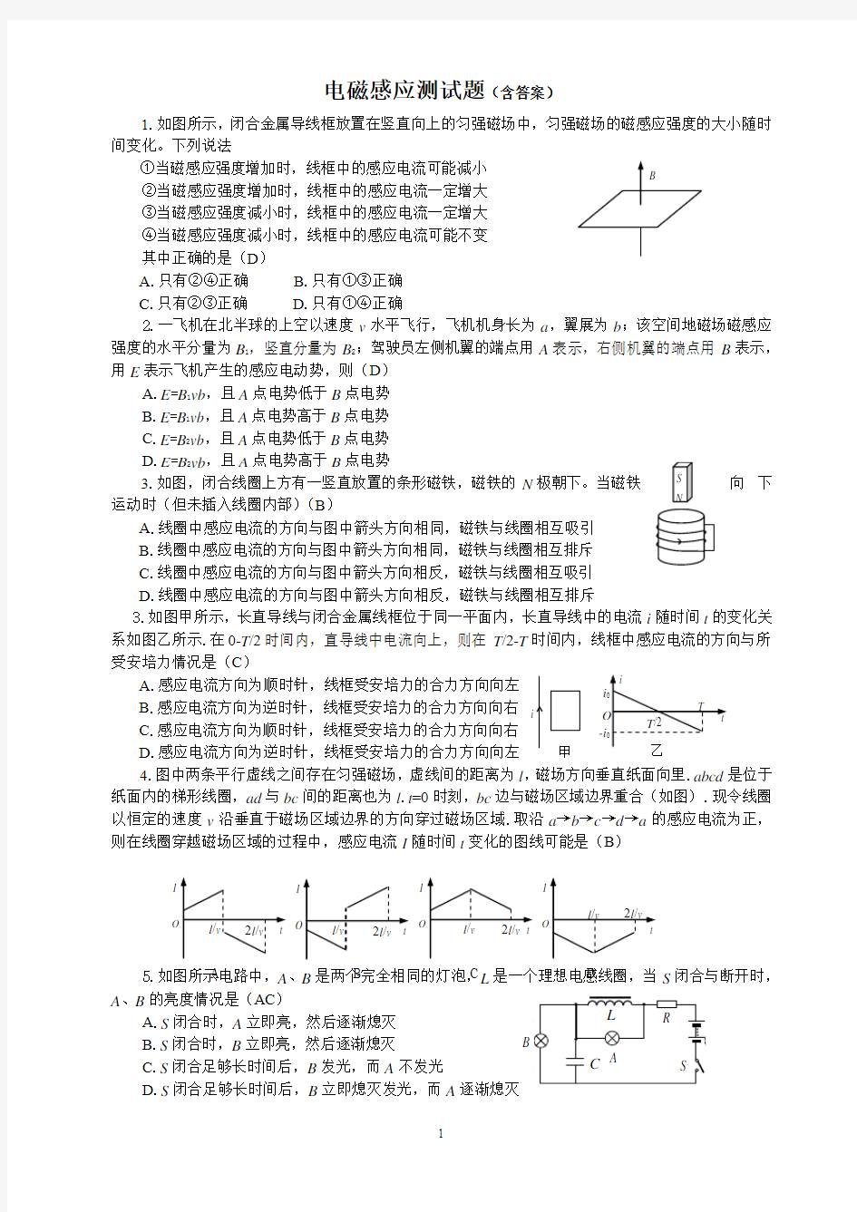 电磁感应测试题(含答案)