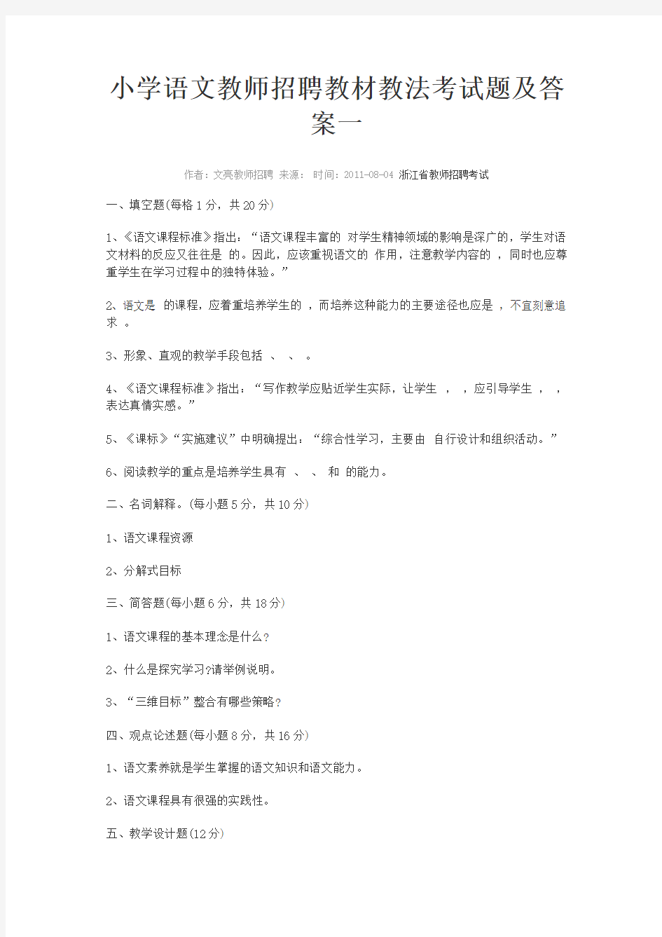 教材教法考试题及答案一