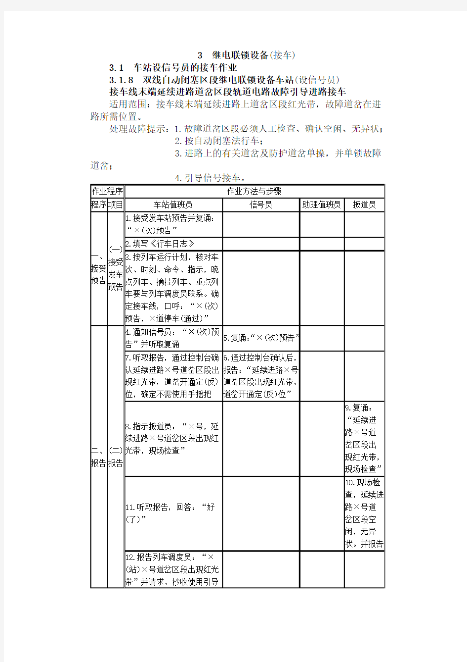 接车线末端延续进路道岔区段轨道电路故障引导进路接车