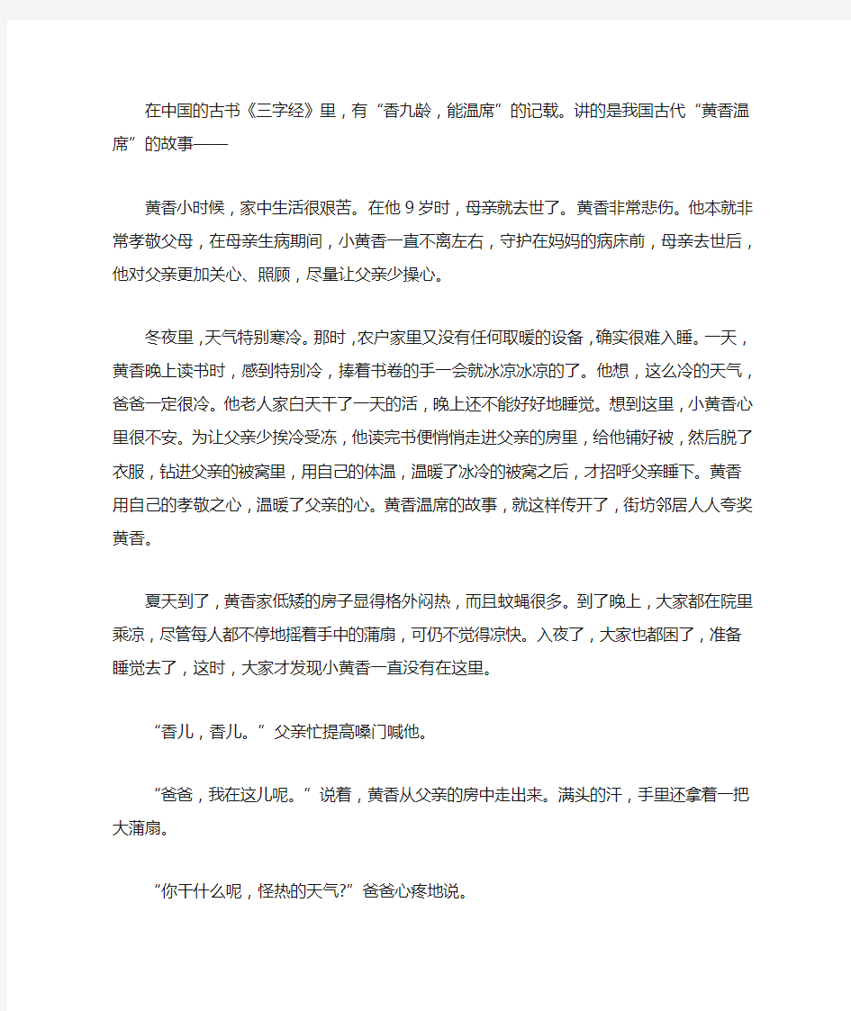 (崇尚品德的故事)孝敬父母的故事_小黄香温席