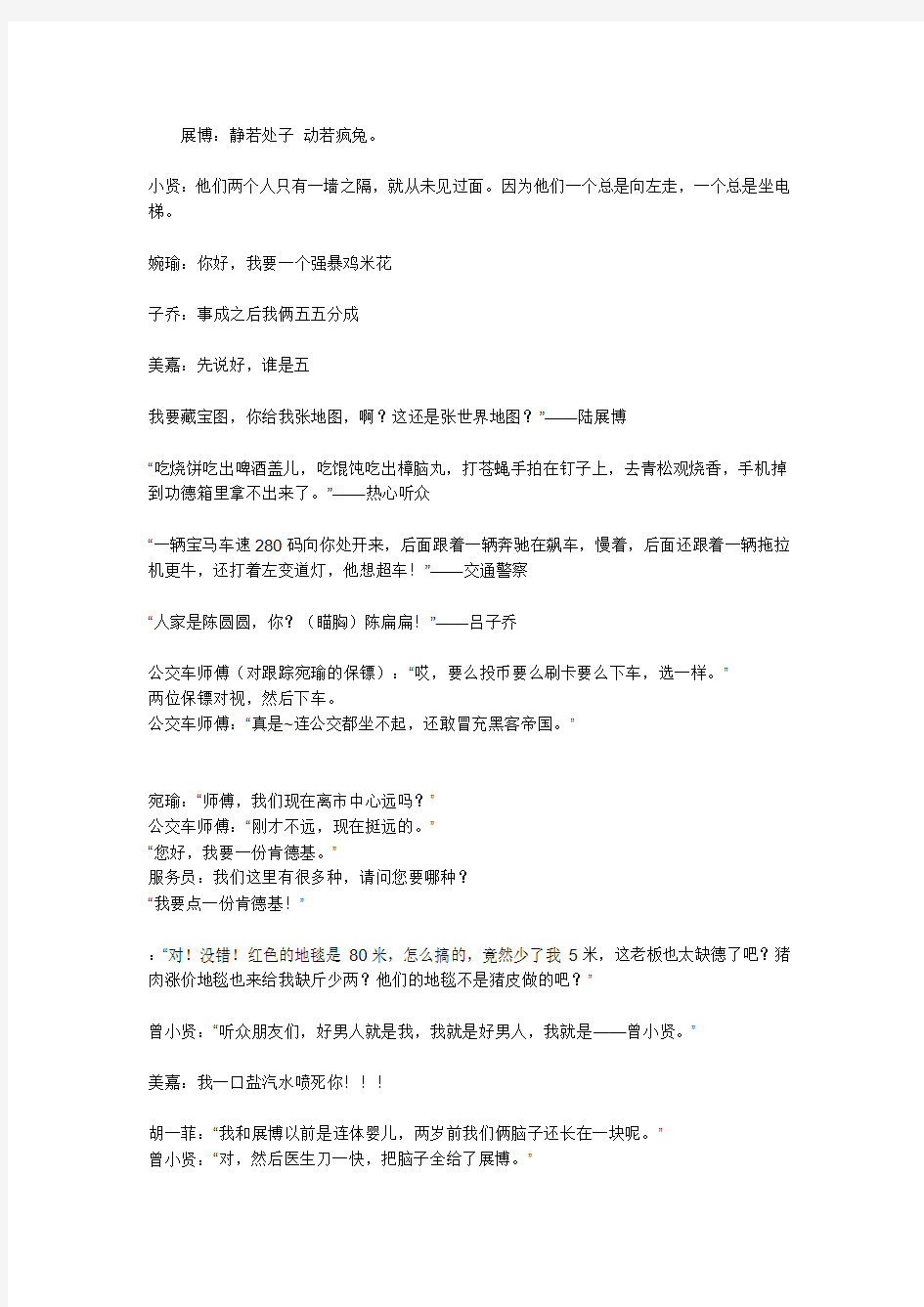 爱情公寓经典台词