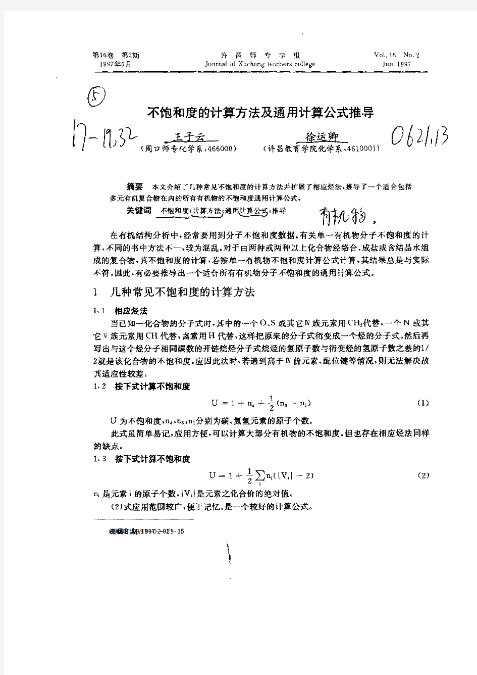 不饱和度的计算方法及通用计算公式推导