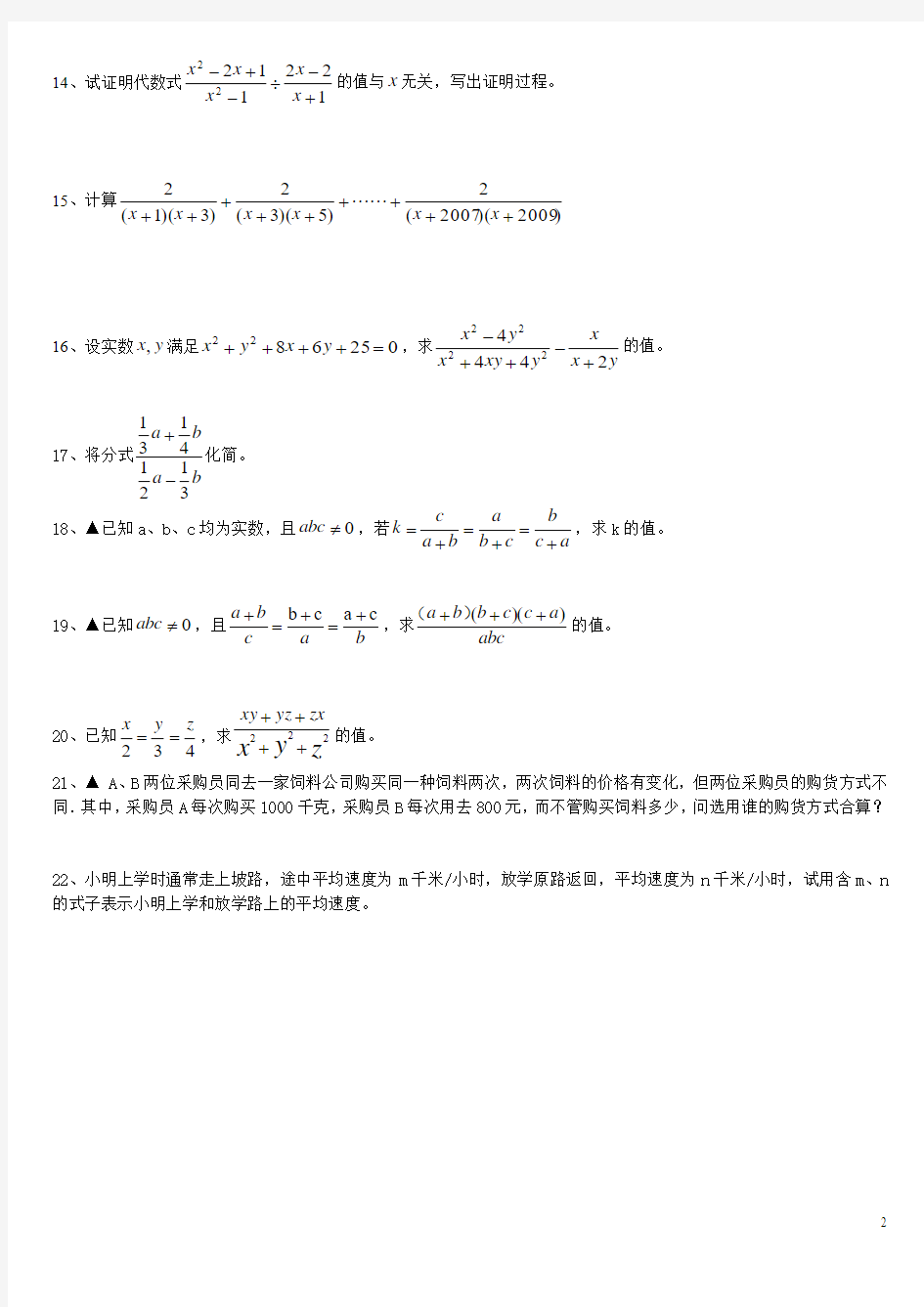 分式的典型练习题(打印版)