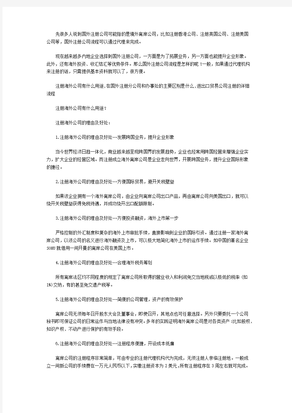 先很多人说到国外注册公司可能指的是境外离岸公司,