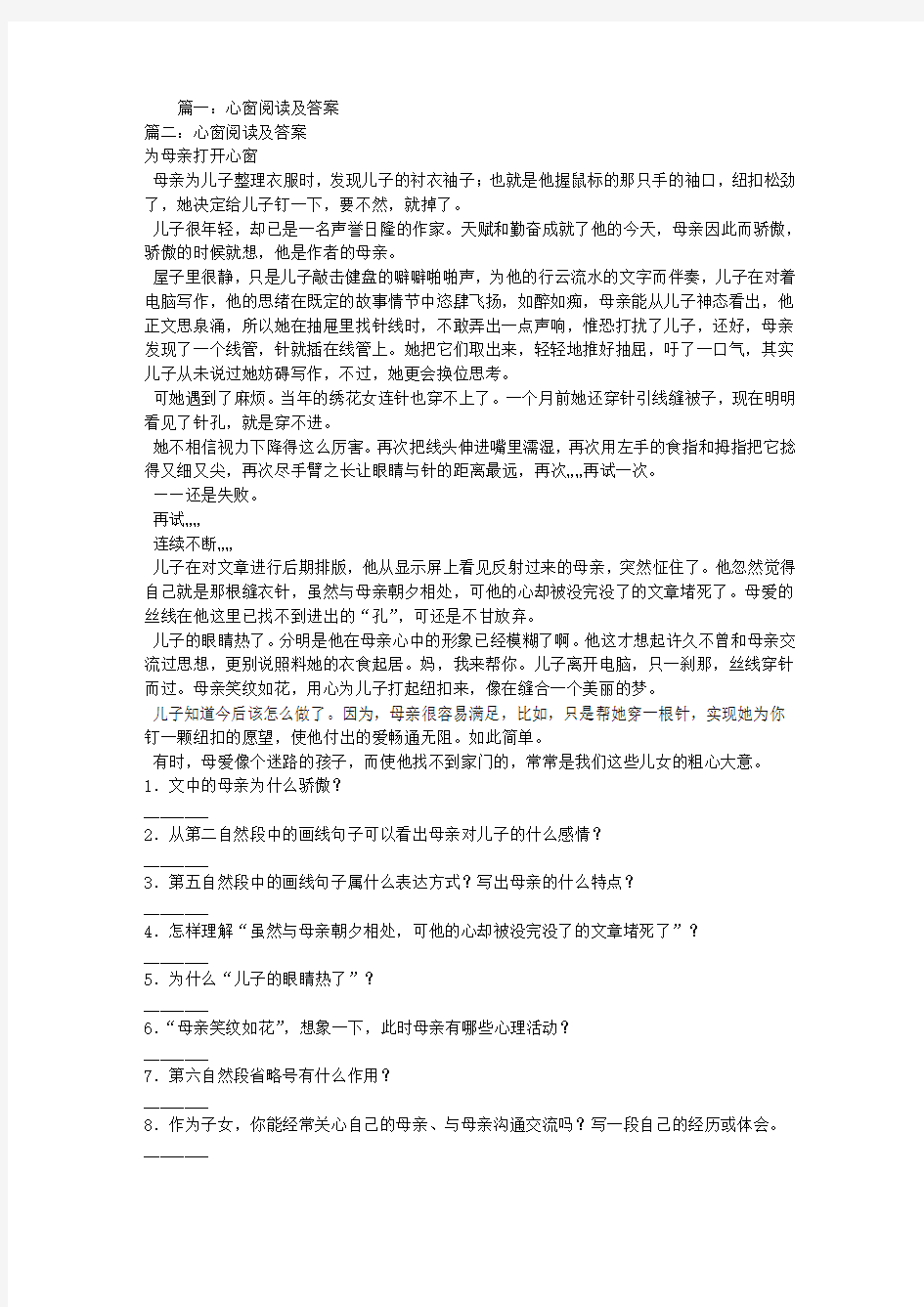 心窗阅读及答案