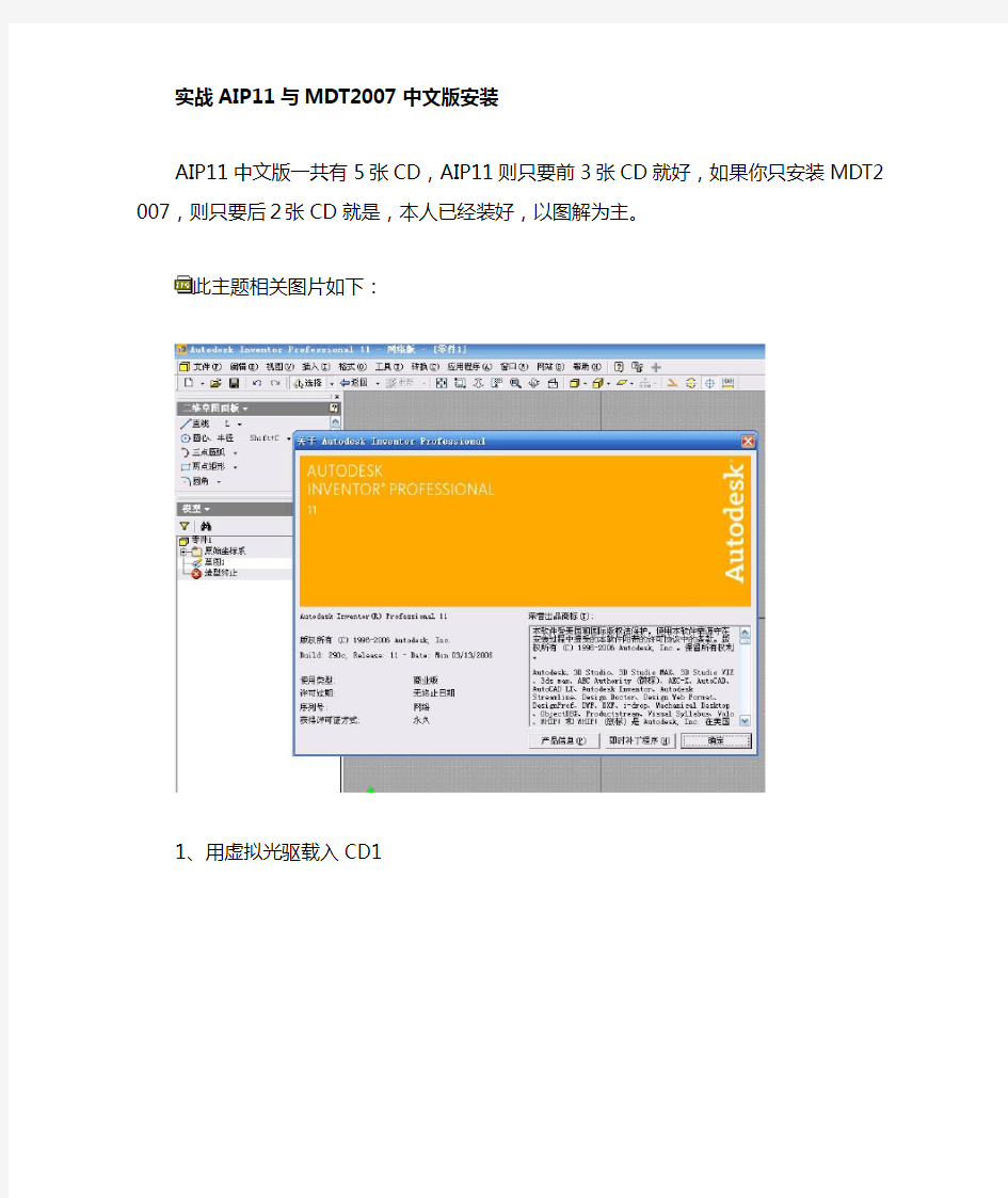 Autodesk.Inventor.Professional.11简体中文版安装说明