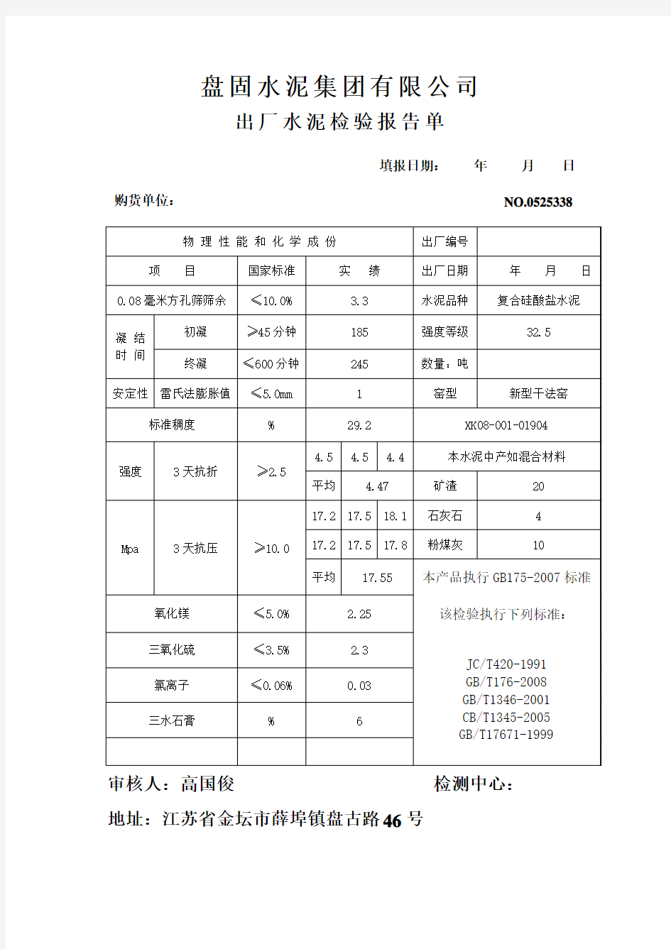 水泥质量检验报告单