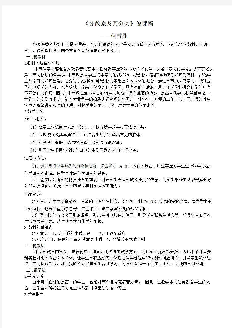 分散系及其分类说课稿