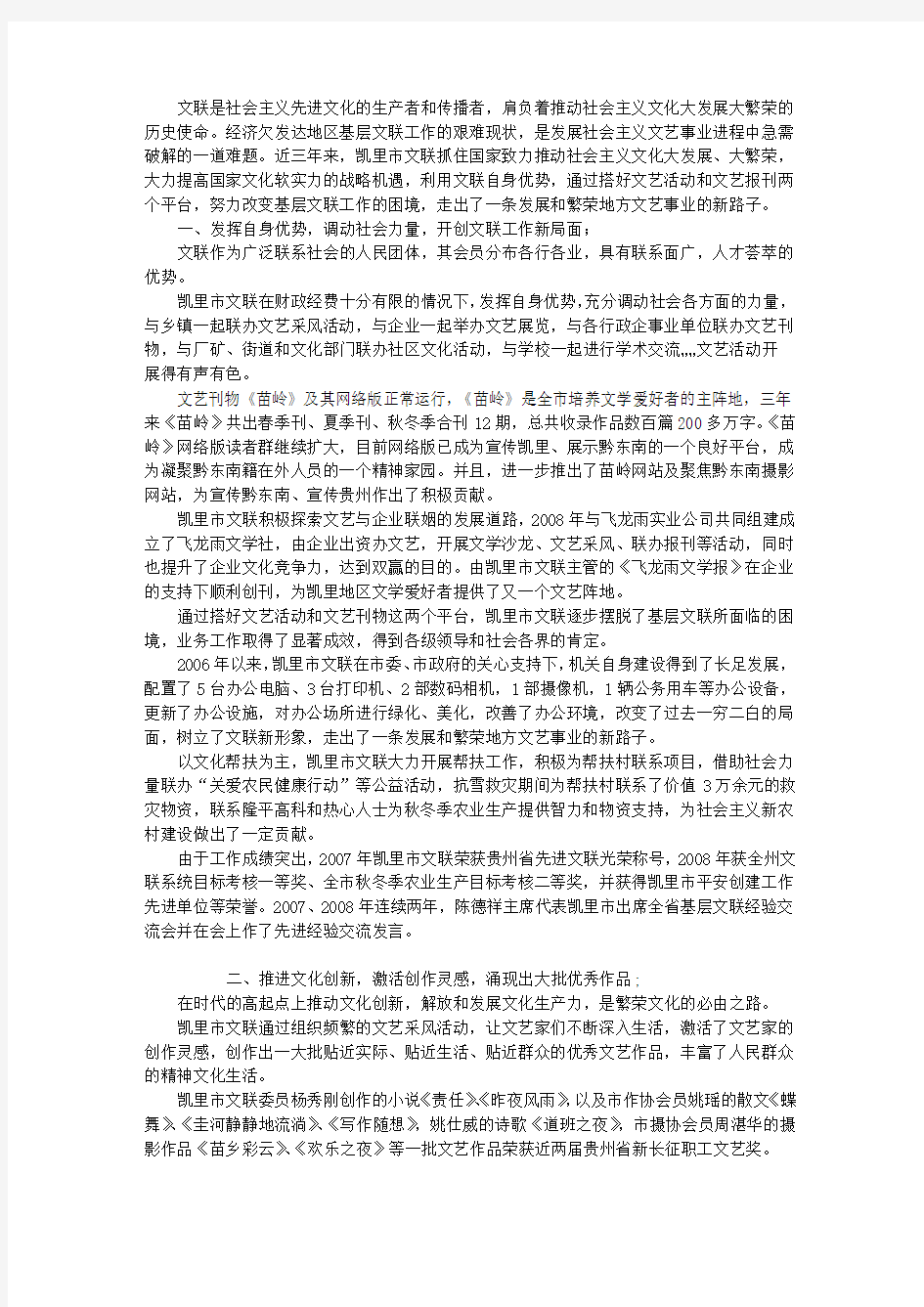 文联学习实践科学发展观调研报告