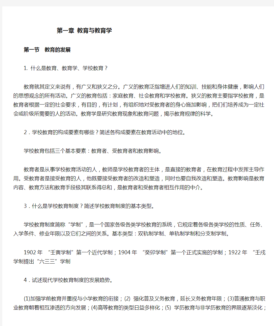 教师资格证中学教育学整理笔记