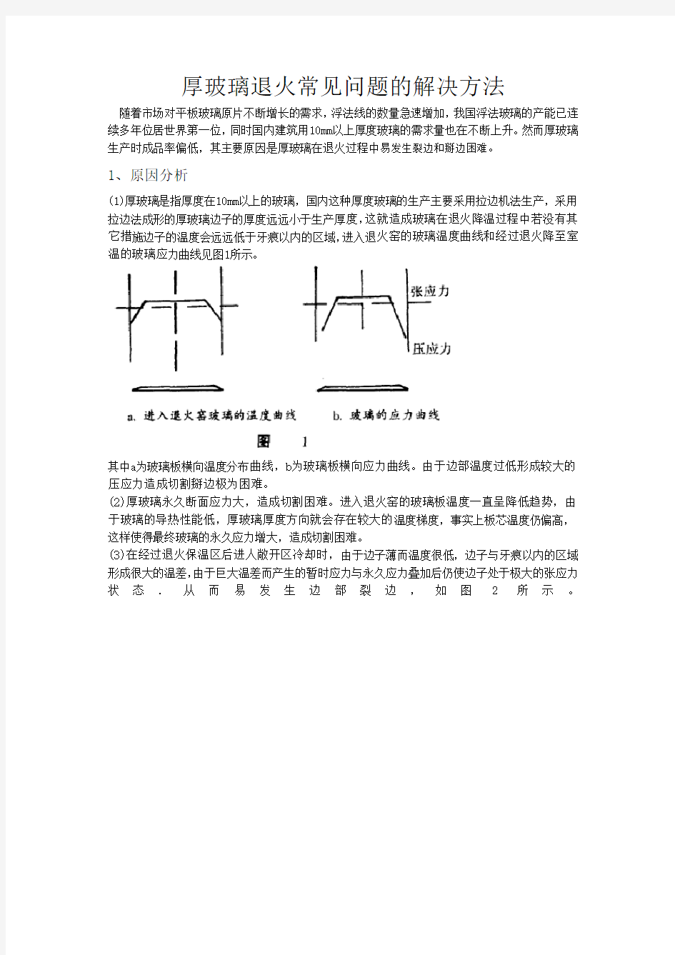 厚玻璃退火常见问题的解决方法