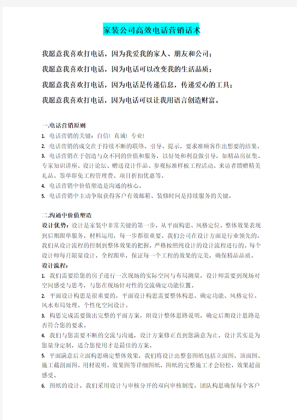 !装饰公司营销业务的专业高效话术教程