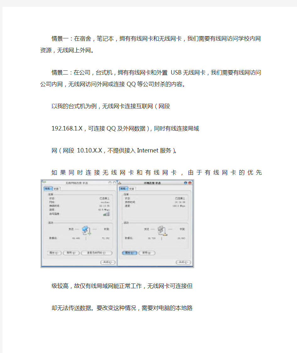 有线网卡和无线网卡同时使用