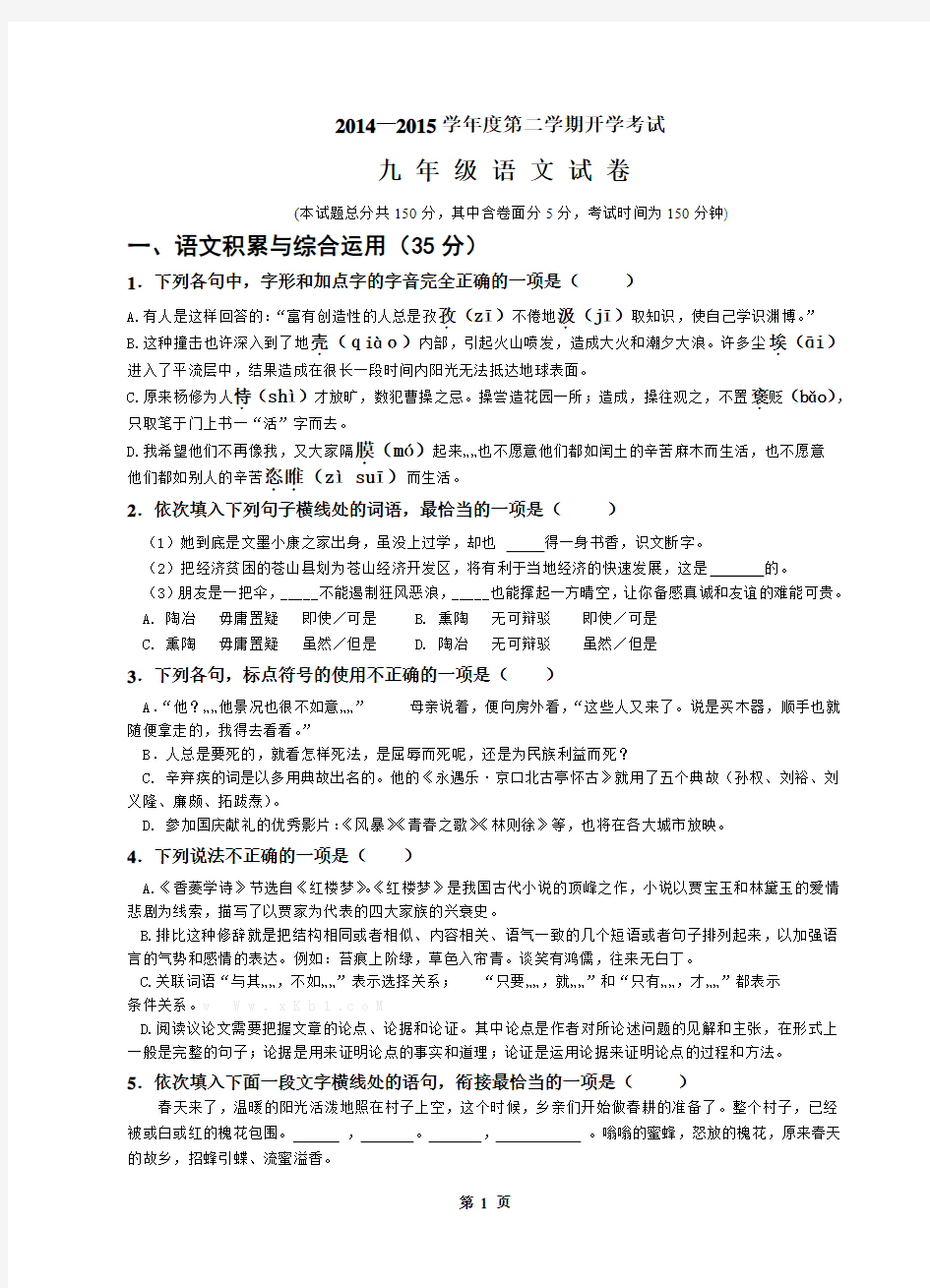 2014-2015学年度第二学期入学考试人教版九年级语文试卷、答题卡、及答案