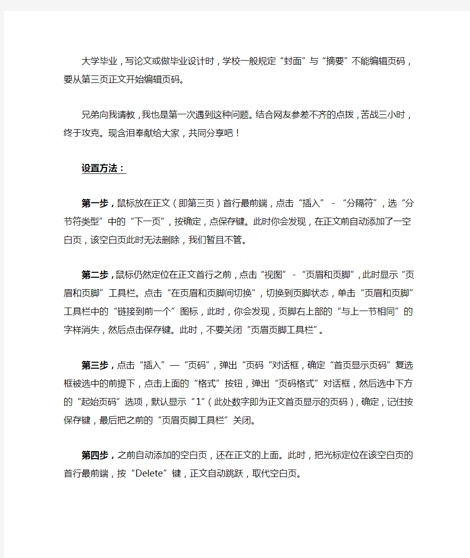 WORD文档如何从第三页设置页码