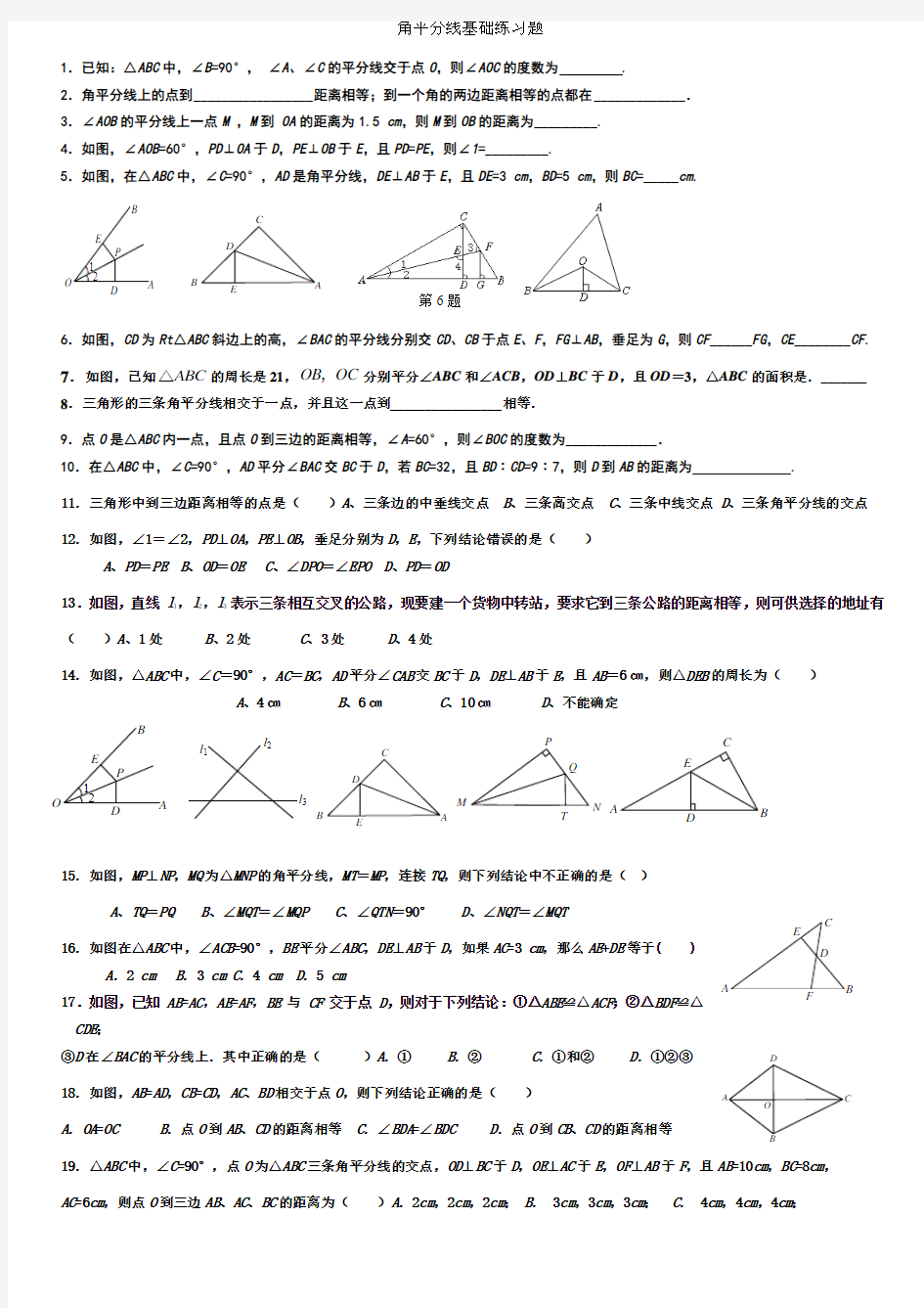 角平分线基础练习题