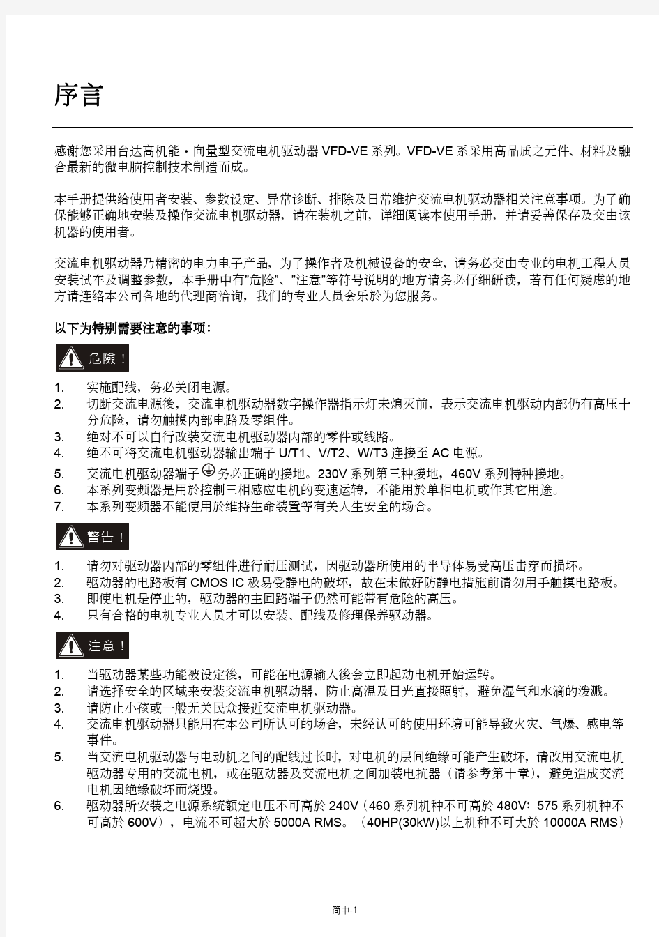 台达变频器VE参数设置