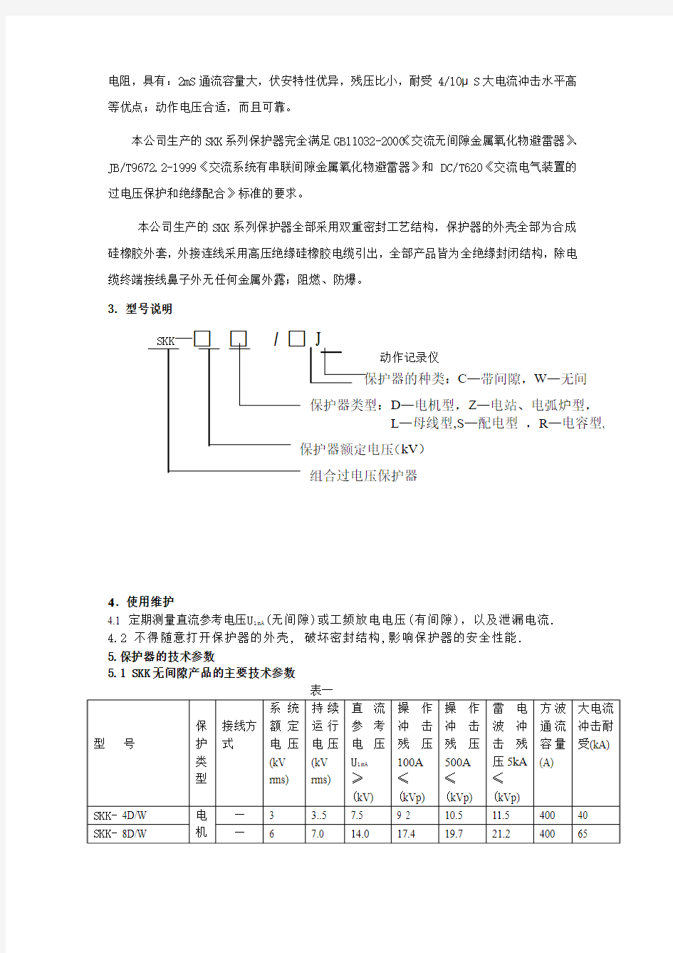 组合式过电压保护器200810922106991