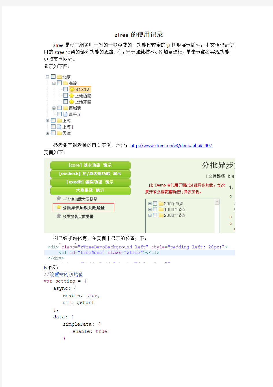 ztree树的使用记录