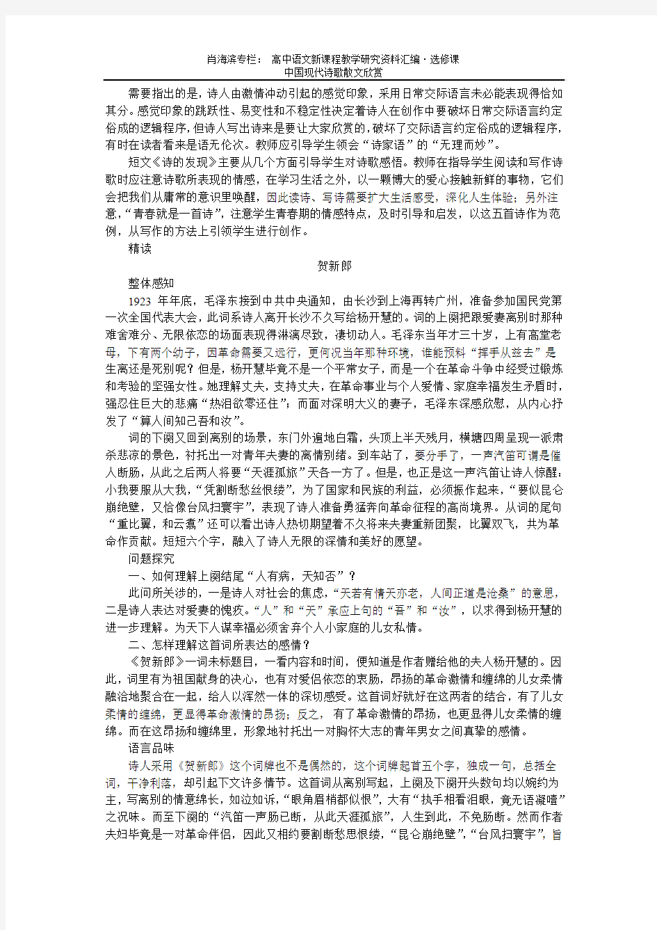 高中语文选修 中国现代诗歌散文欣赏2 第二单元挚情的呼唤