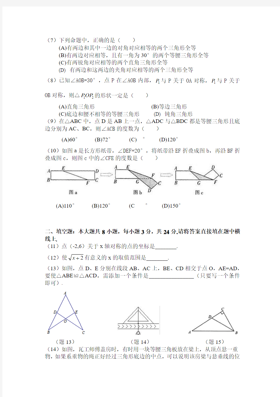 天津市河西区八年级上册数学期中考试卷(含答案)