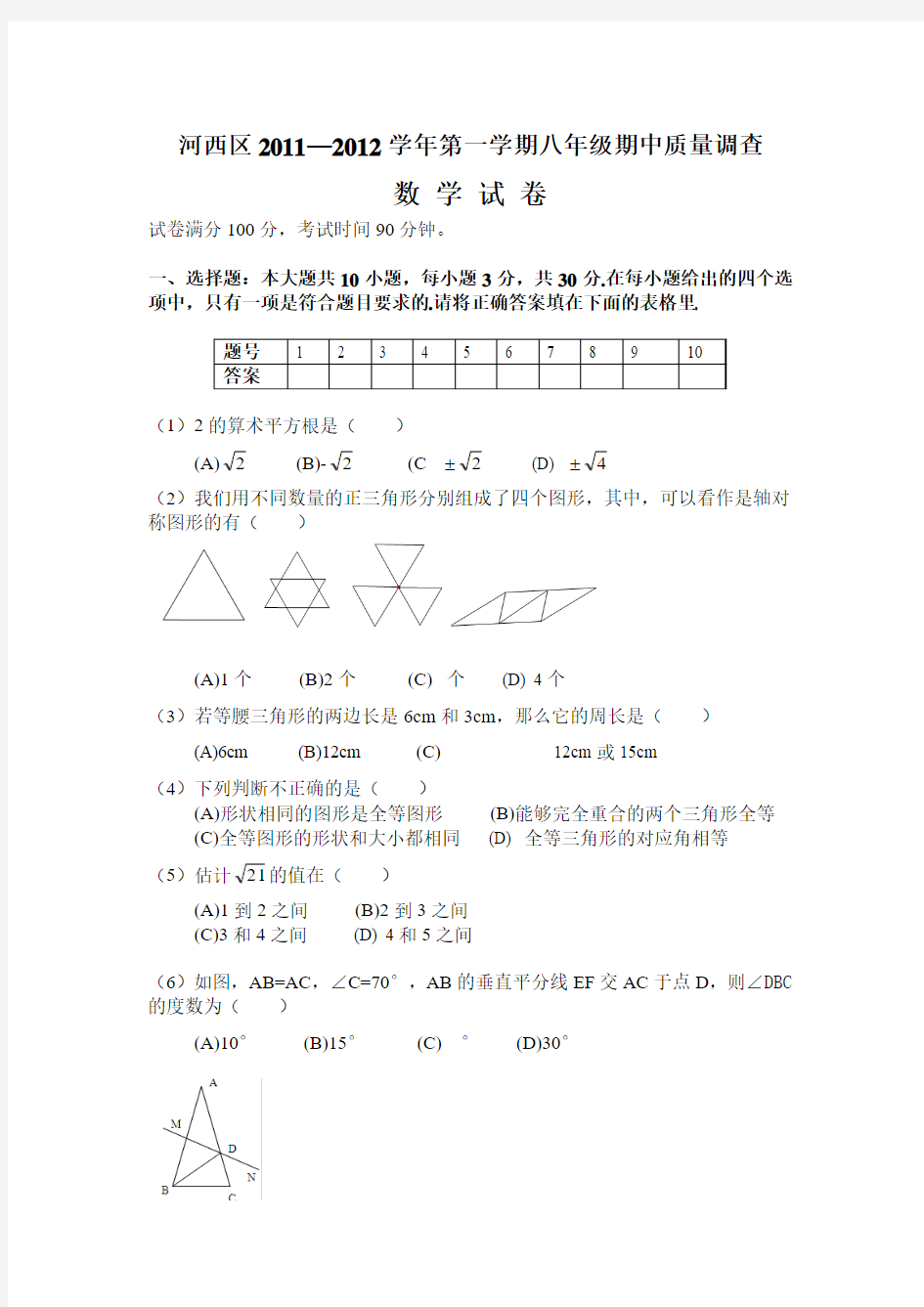 天津市河西区八年级上册数学期中考试卷(含答案)